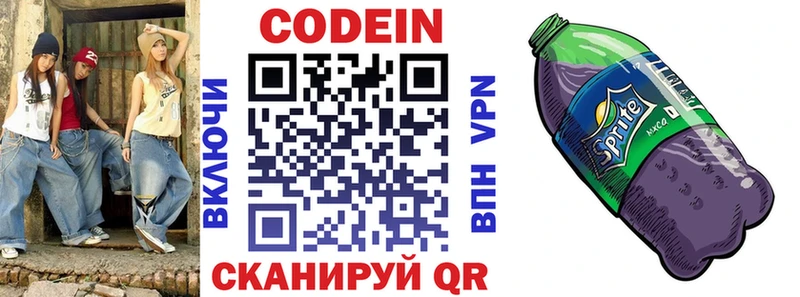 Кодеин напиток Lean (лин)  Купить где  Светлый 